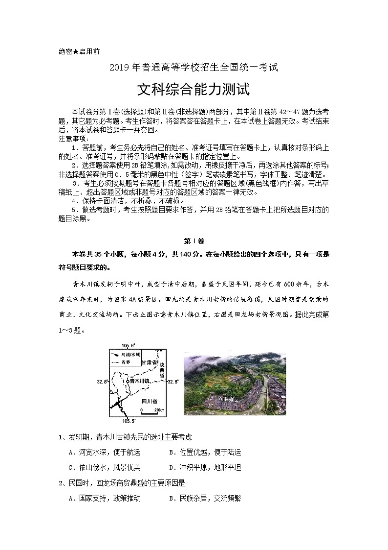 宁夏银川2019届高三第一次模拟考试文科综合试卷第1页