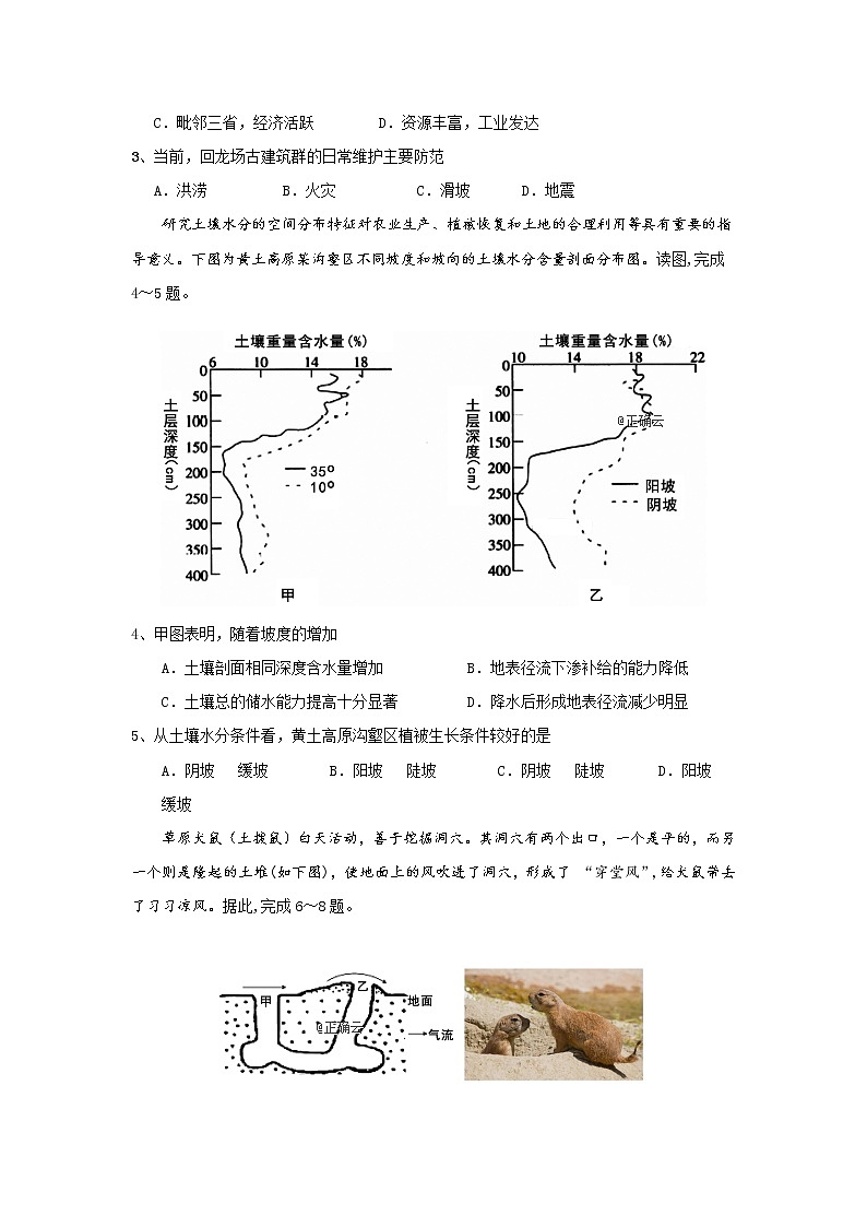 宁夏银川2019届高三第一次模拟考试文科综合试卷第2页