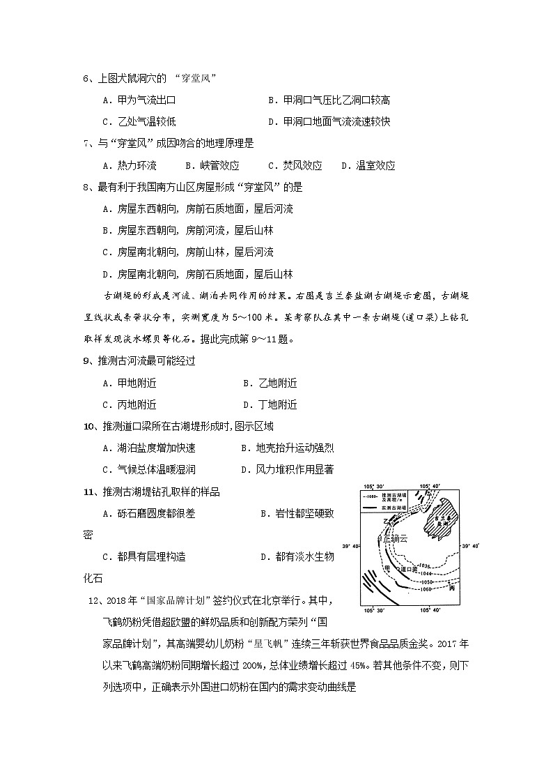 宁夏银川2019届高三第一次模拟考试文科综合试卷第3页