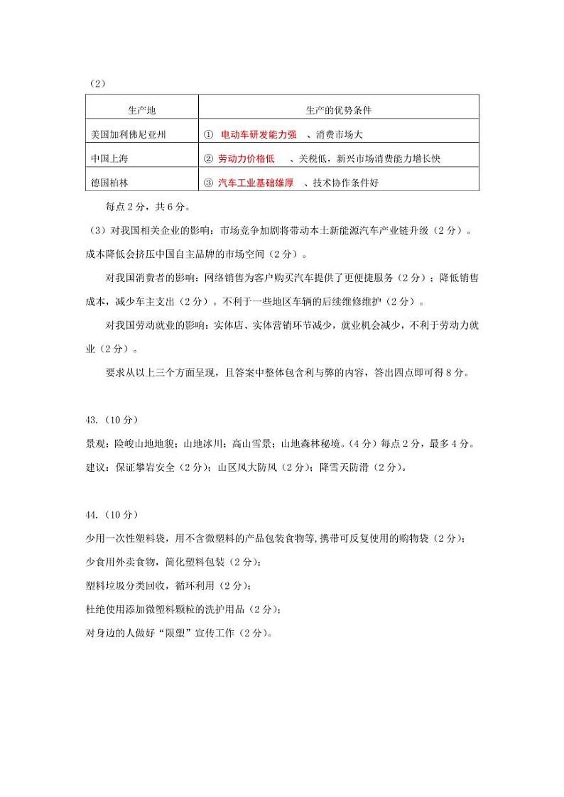 宁夏银川市2020届高三4月普通高中学科教学质量检测（一模）文综试卷（扫描版）02