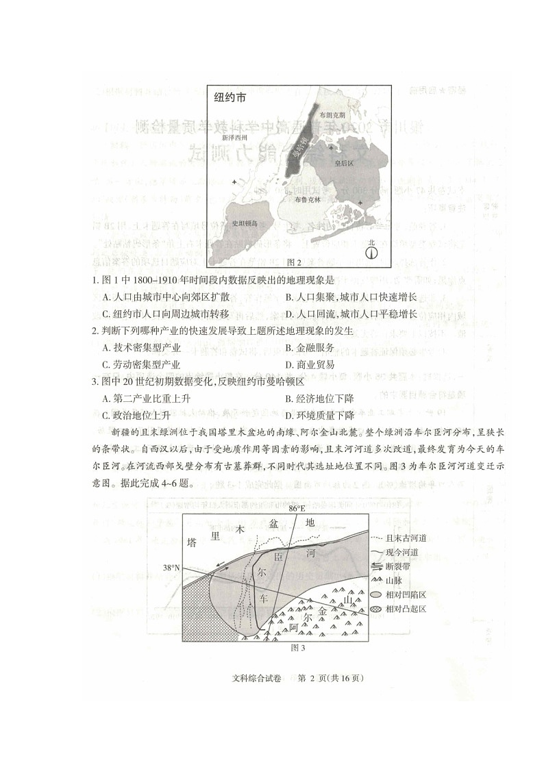 宁夏银川市2020届高三4月普通高中学科教学质量检测（一模）文综试卷（扫描版）02