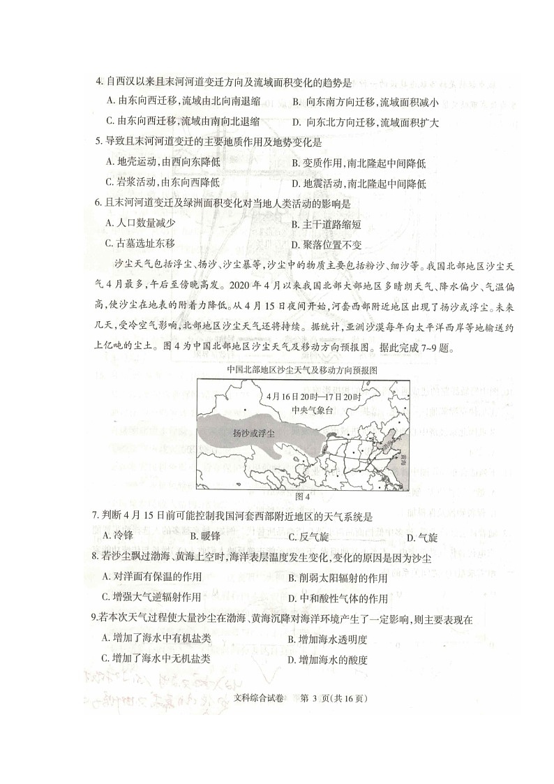 宁夏银川市2020届高三4月普通高中学科教学质量检测（一模）文综试卷（扫描版）03