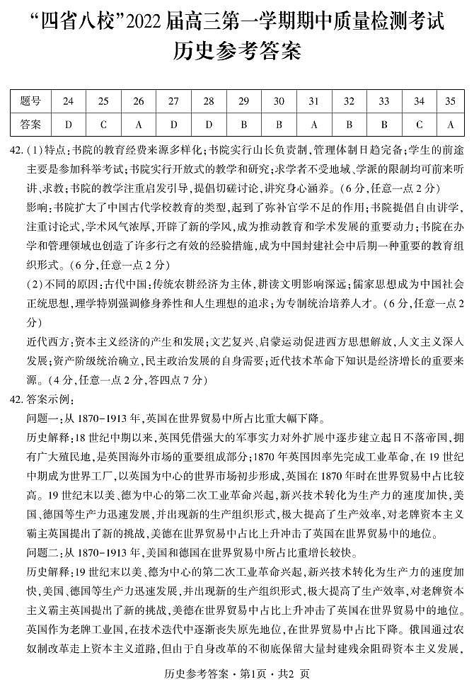 “四省八校”2022届高三上学期期中质量检测考试文科综合试题含答案01
