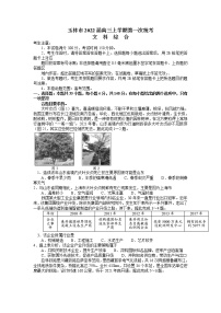 广西玉林市2022届高三上学期第一次统考（11月）文科综合试题含答案