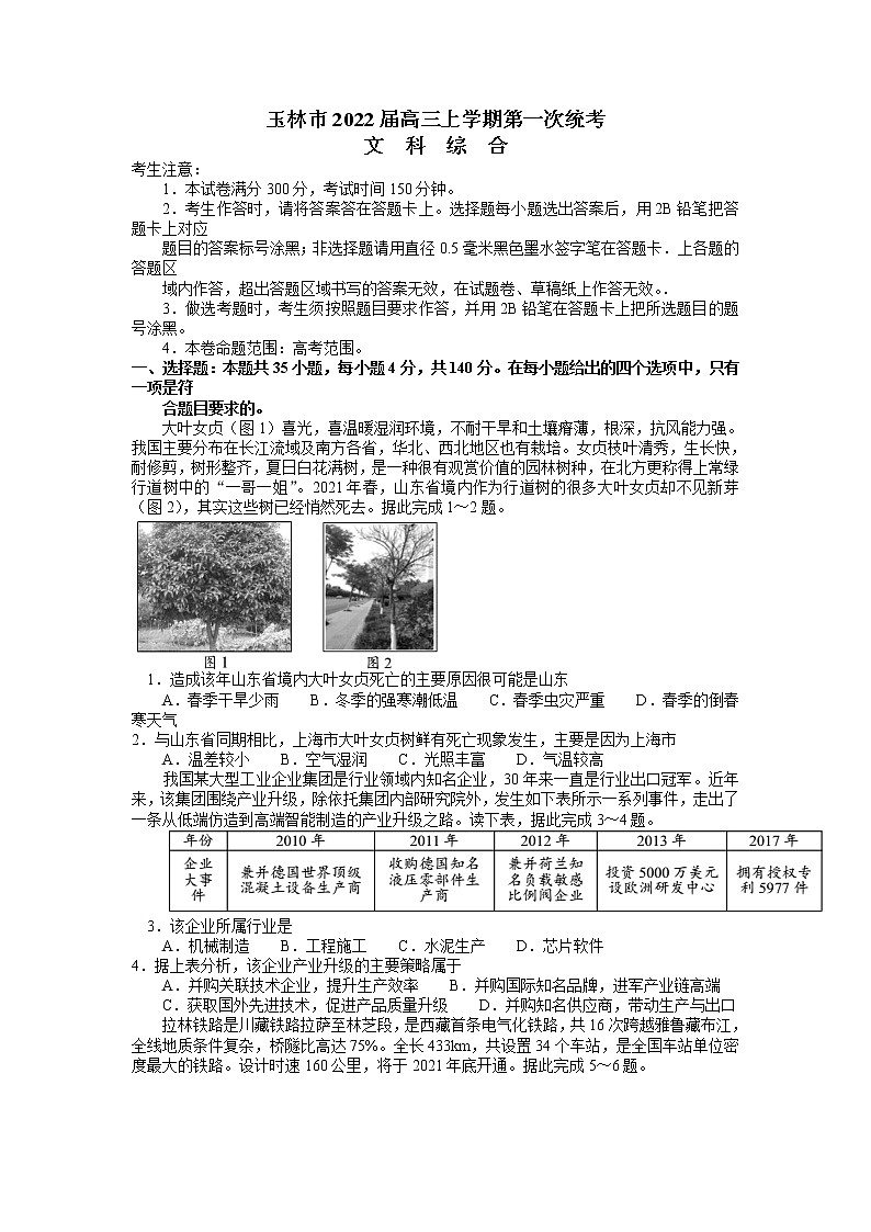 广西玉林市2022届高三上学期第一次统考（11月）文科综合试题含答案01