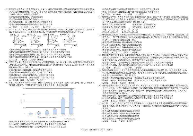 四川省成都市树德中学2022届高三上学期11月阶段性测试（期中）文综试题PDF版含答案第2页