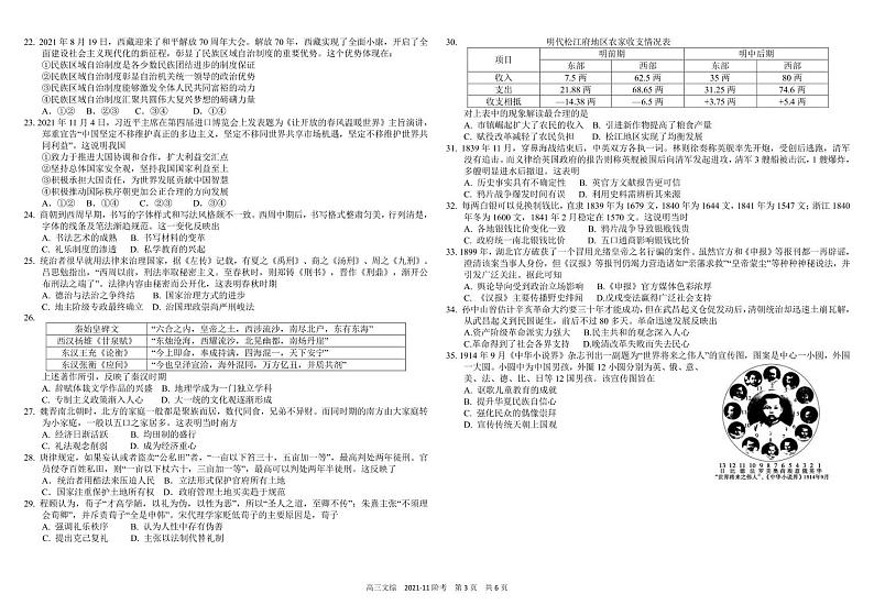 四川省成都市树德中学2022届高三上学期11月阶段性测试（期中）文综试题PDF版含答案第3页