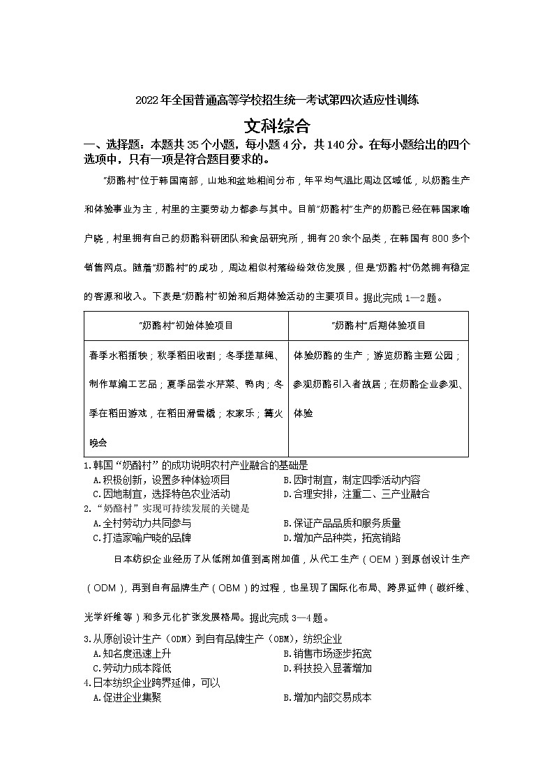 陕西省西安市西工大附中2022届高三上学期第四次适应性训练文综试题含答案第1页