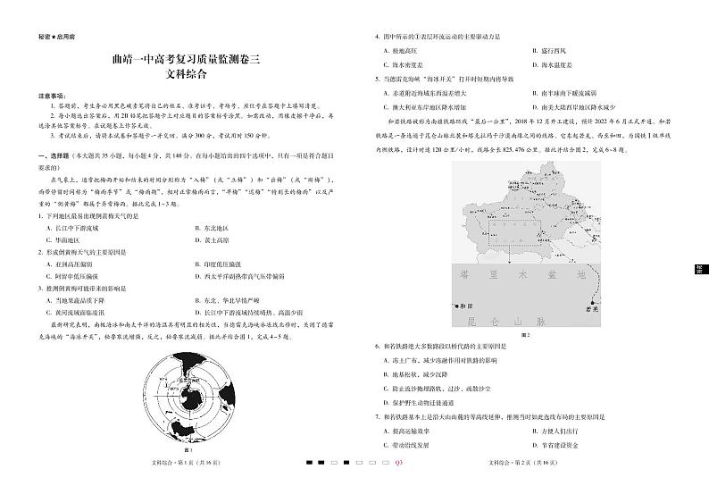 云南曲靖一中2022届高三上学期高考复习质量监测卷（三）文科综合PDF版含答案（可编辑）01