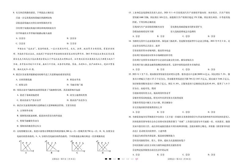 云南曲靖一中2022届高三上学期高考复习质量监测卷（三）文科综合PDF版含答案（可编辑）02