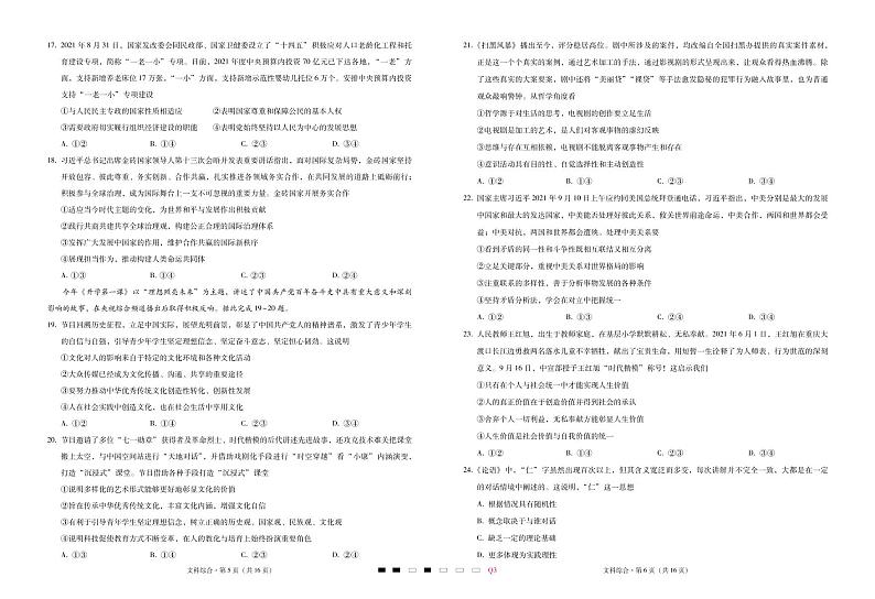 云南曲靖一中2022届高三上学期高考复习质量监测卷（三）文科综合PDF版含答案（可编辑）03