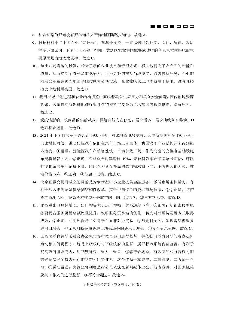 云南曲靖一中2022届高三上学期高考复习质量监测卷（三）文科综合PDF版含答案（可编辑）02