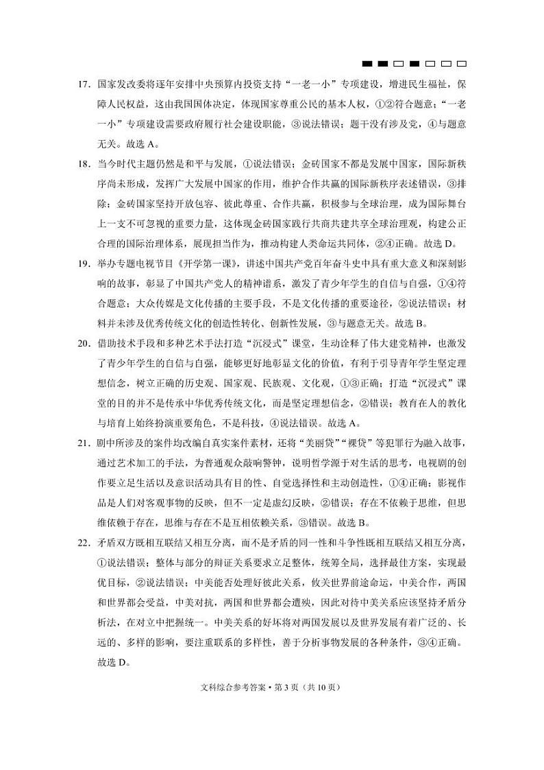 云南曲靖一中2022届高三上学期高考复习质量监测卷（三）文科综合PDF版含答案（可编辑）03