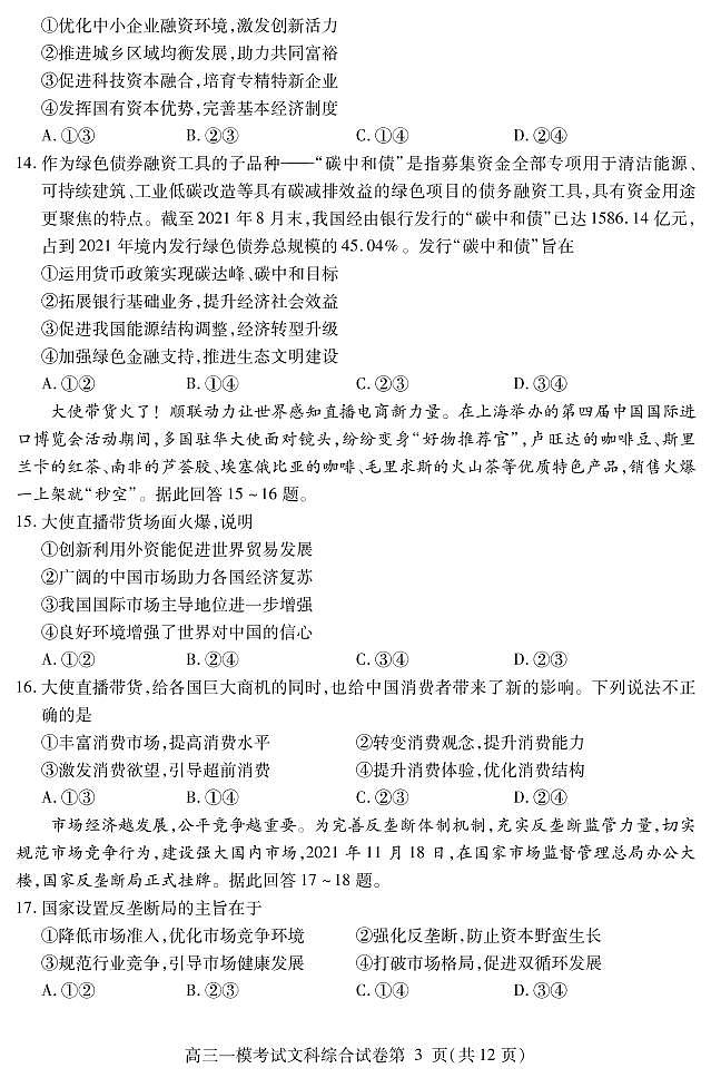 2022届四川内江高三一诊文科综合试卷及答案03