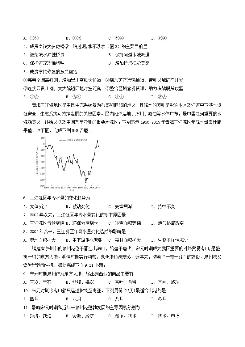 四川省宜宾市2020届高三第一次模拟考试文综试卷02