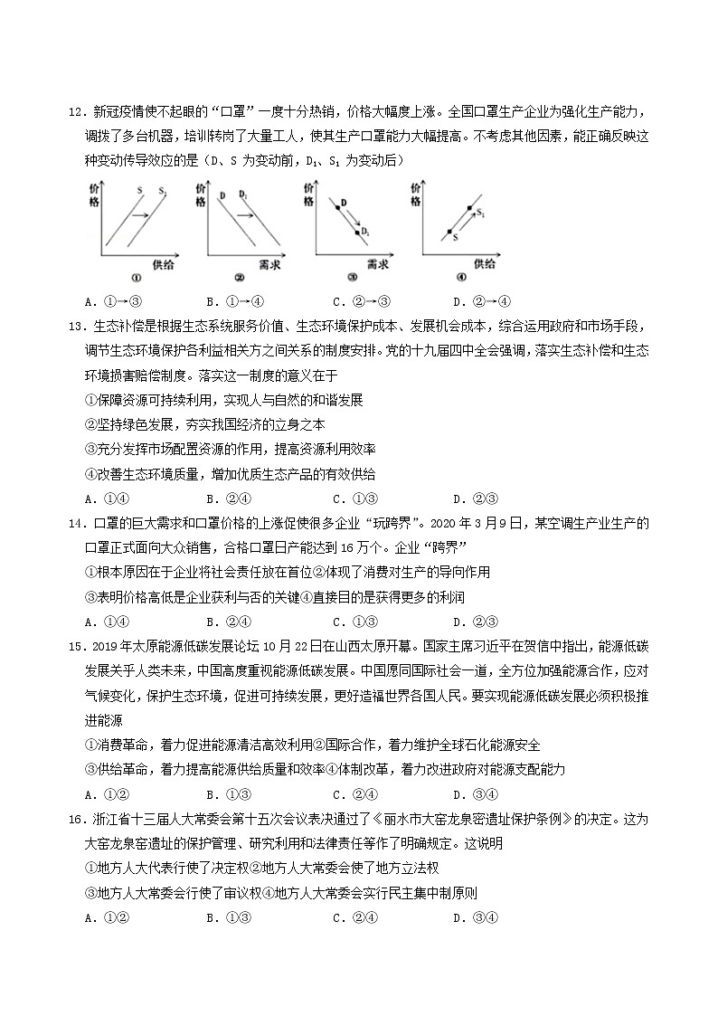 四川省宜宾市2020届高三第一次模拟考试文综试卷03