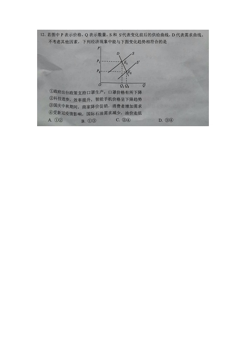 宜宾市2021届高三一诊文综试卷03