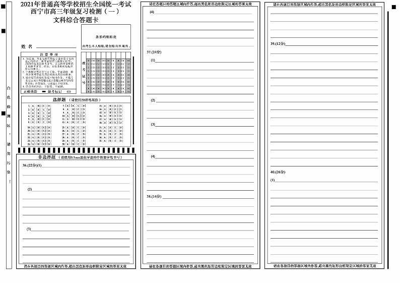 精品：青海省西宁市2021届高三下学期复习检测一（一模）文综试题 Word版含答案01