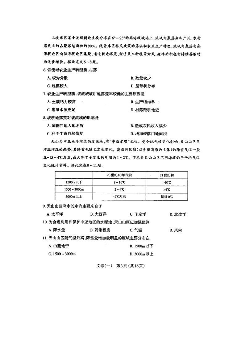 山西省太原市第五十三中学2020届高三一模考试文综试卷 Word版含答案03