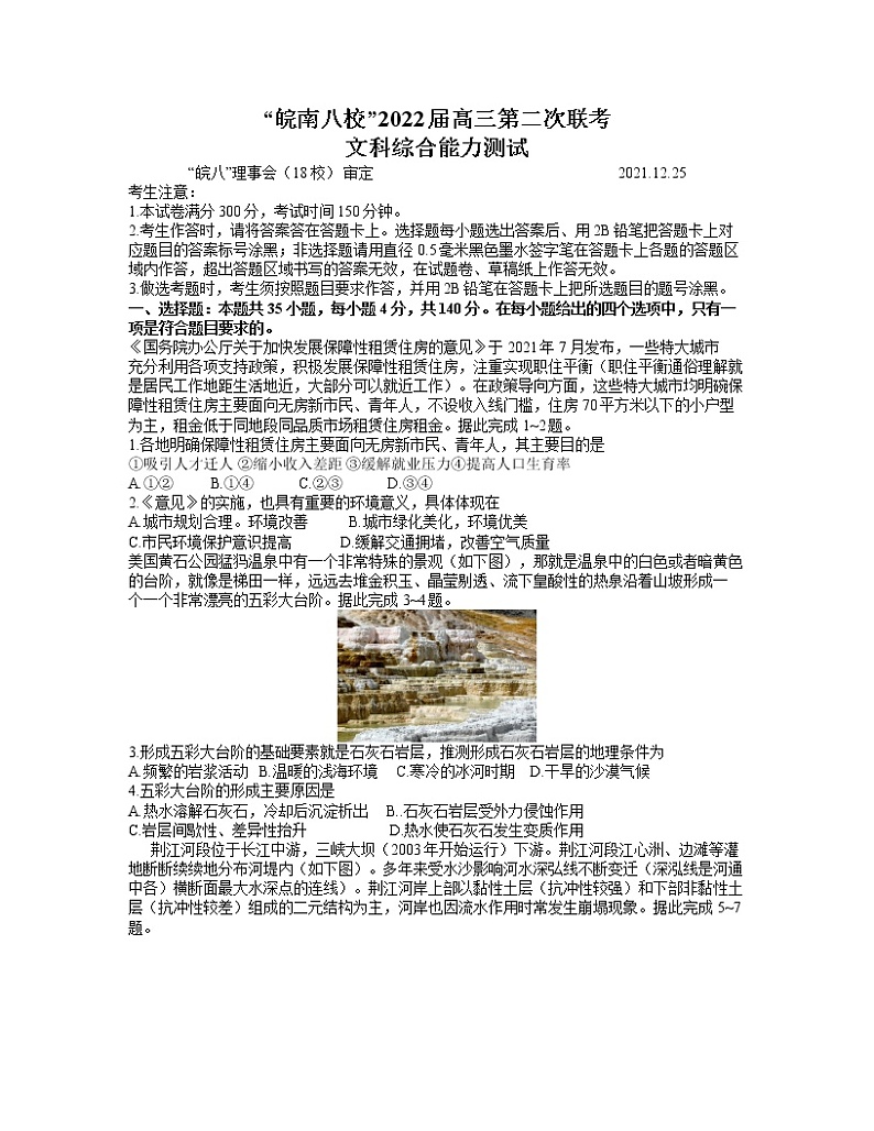 安徽省皖南八校2022届高三上学期12月第二次联考文综试题含答案第1页