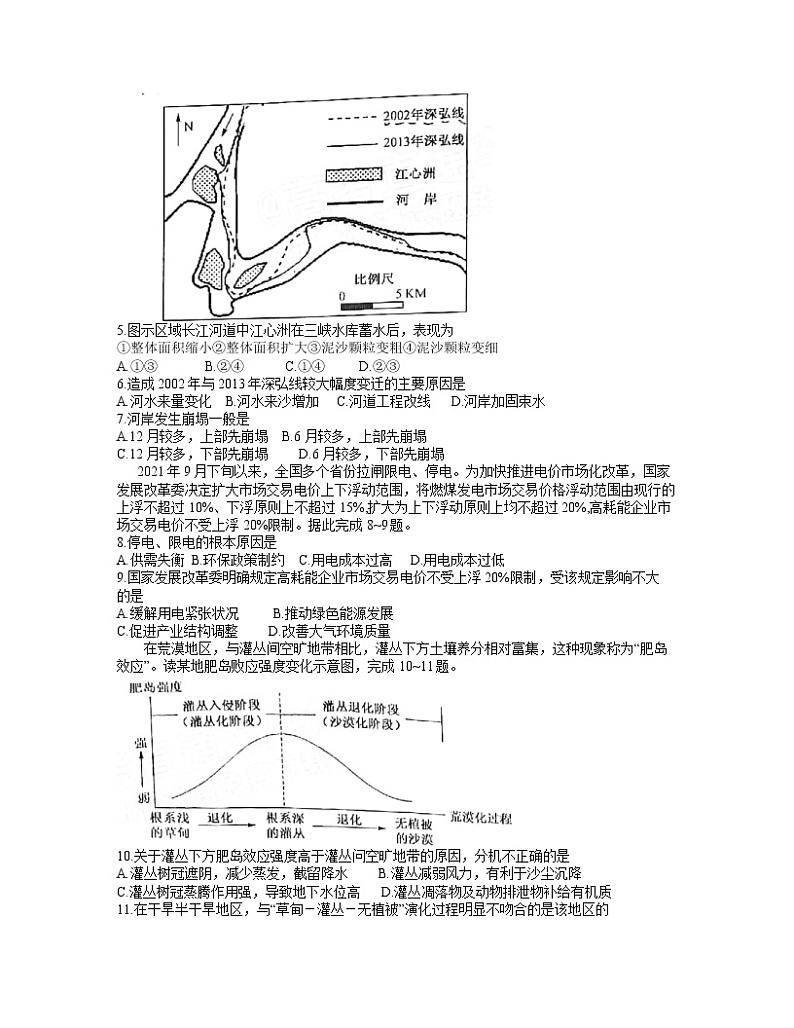 安徽省皖南八校2022届高三上学期12月第二次联考文综试题含答案第2页
