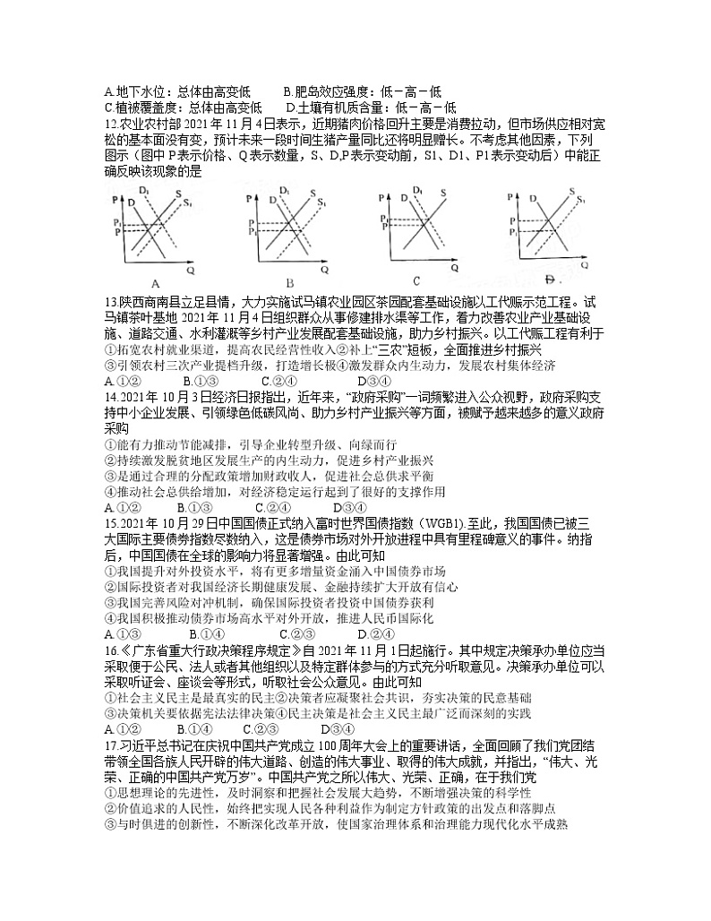 安徽省皖南八校2022届高三上学期12月第二次联考文综试题含答案第3页