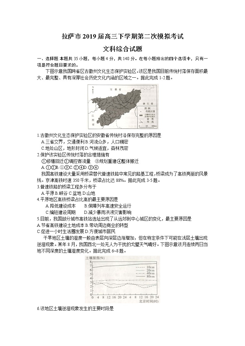 西藏拉萨市2019届高三下学期第二次模拟考试文科综合试题第1页