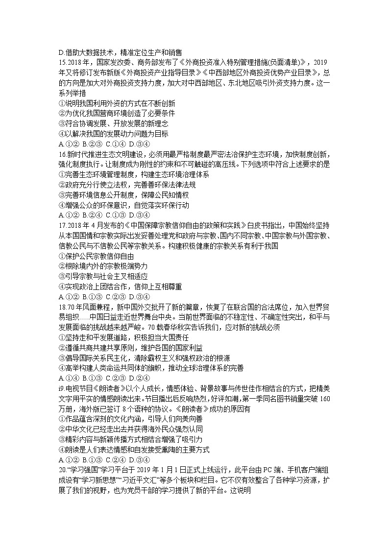 西藏拉萨市2019届高三下学期第二次模拟考试文科综合试题第3页