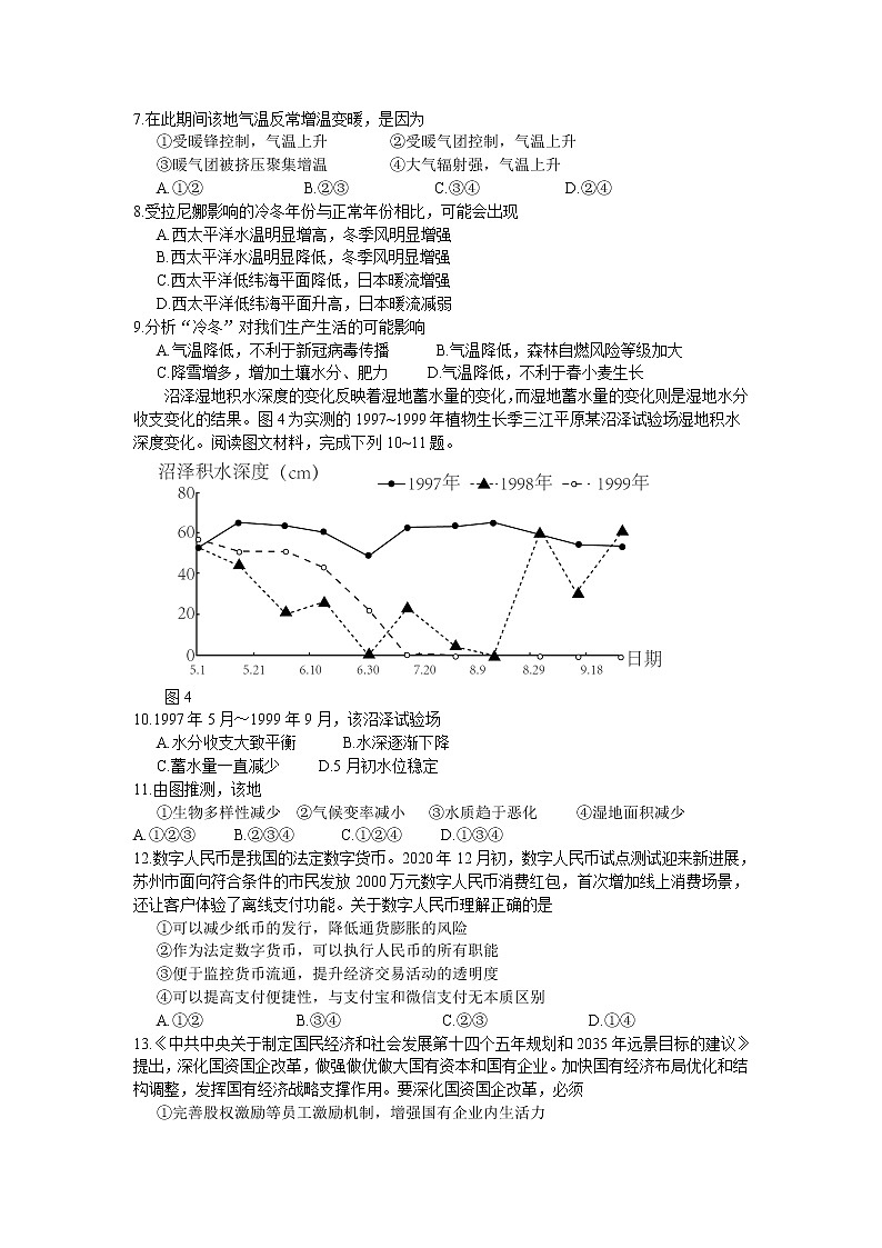 安徽省黄山市2021届高中毕业班第一次质量检测文综试题 word含答案03