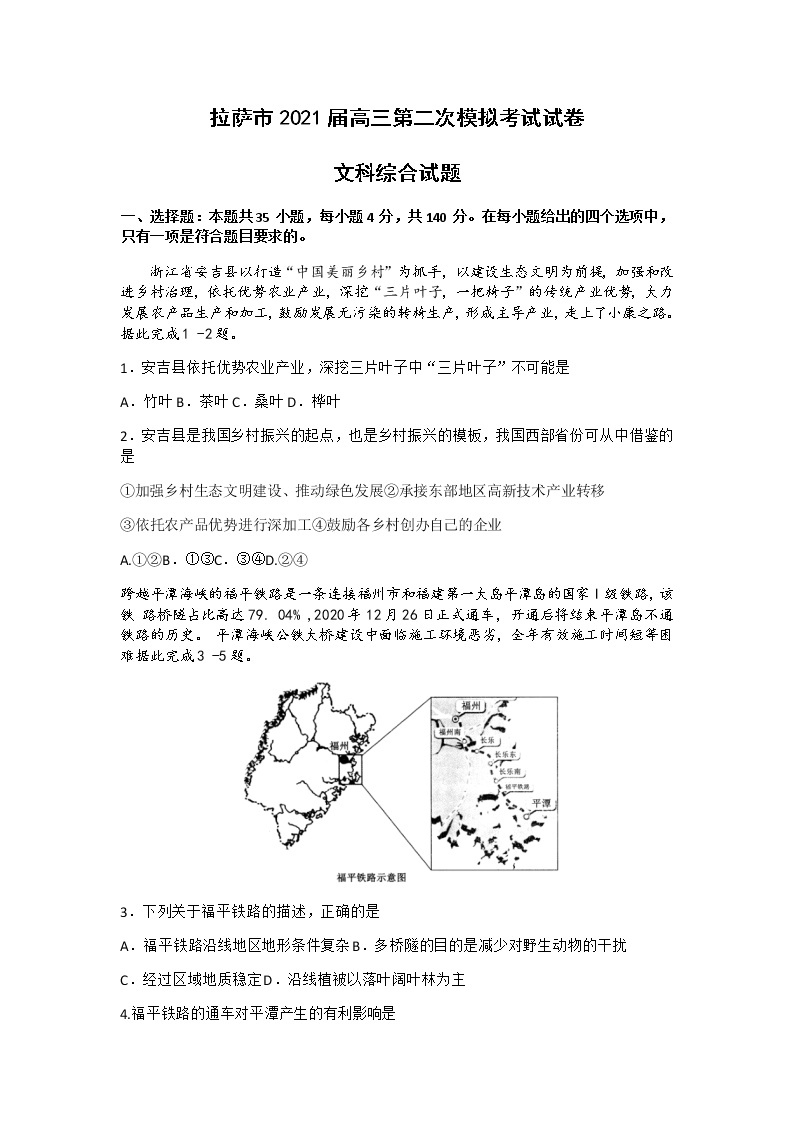 2021届西藏拉萨市高考二模文科综合试题Word版含答案01