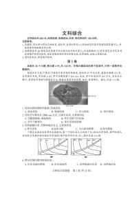 四川省凉山州2020届高三毕业班一模文综试卷