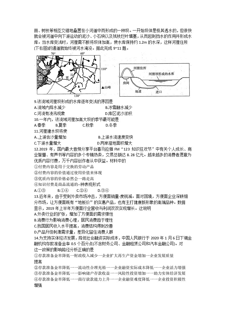 西藏拉萨市2020届高三第二次模拟考试文科综合试题 Word版含答案03