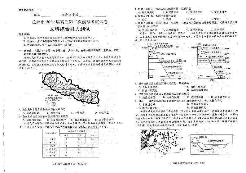 西藏拉萨市2020届高三第二次模拟考试文科综合试题 Word版含答案01