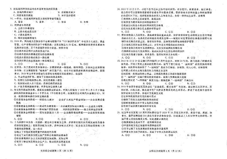 西藏拉萨市2020届高三第二次模拟考试文科综合试题 Word版含答案02