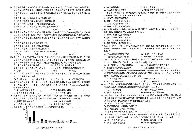西藏拉萨市2020届高三第二次模拟考试文科综合试题 Word版含答案03