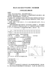 安徽省黄山市2020届高三下学期第二次质量检测文科综合试题 Word版含答案