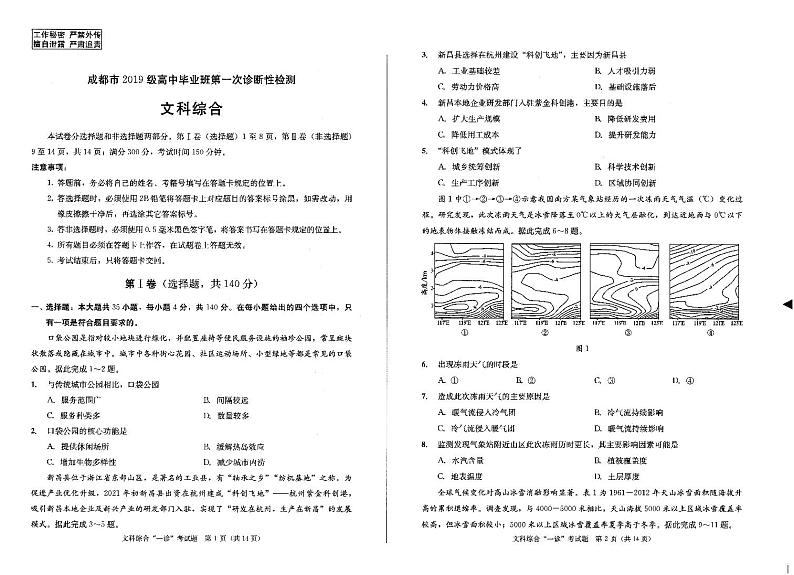 四川省成都市2022届高三上学期第一次诊断性检测文综试题PDF版无答案第1页