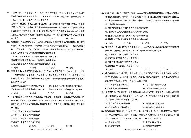 四川省成都市2022届高三上学期第一次诊断性检测文综试题PDF版无答案第3页