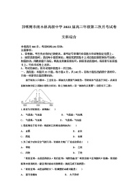 西藏日喀则市南木林高级中学2021-2022学年高三上学期第三次月考试题文科综合含答案