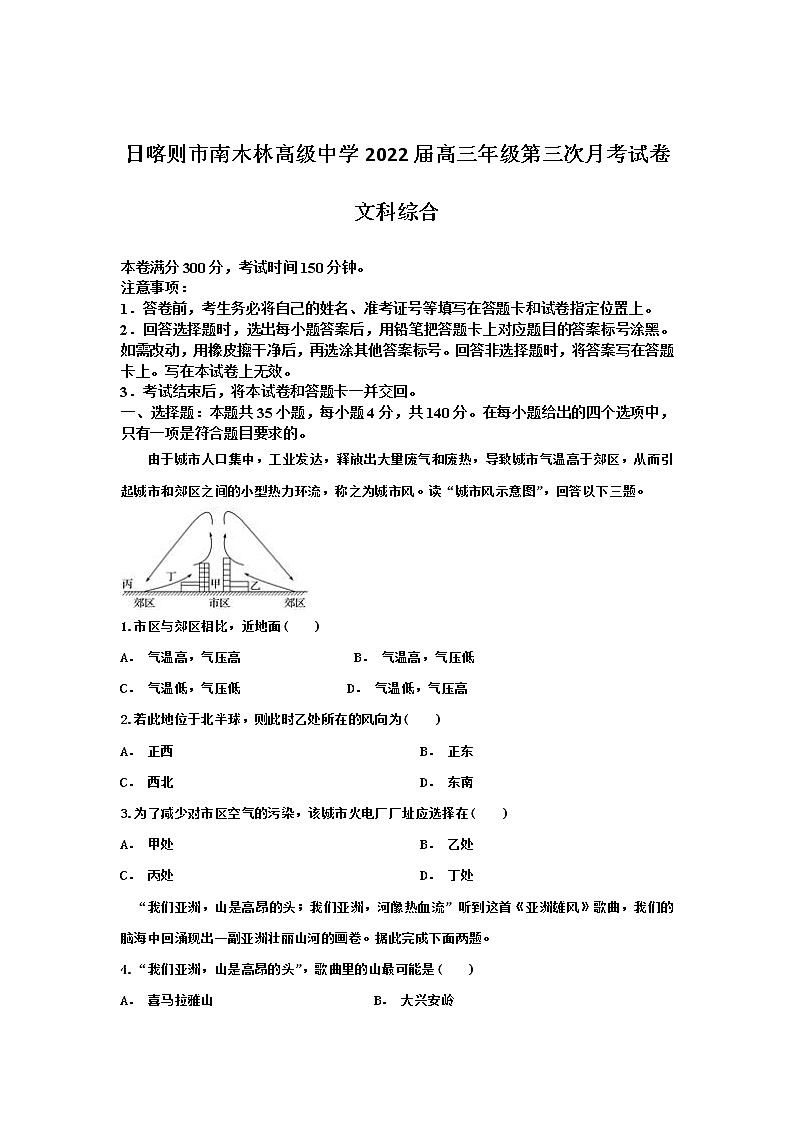 西藏日喀则市南木林高级中学2021-2022学年高三上学期第三次月考试题文科综合含答案第1页