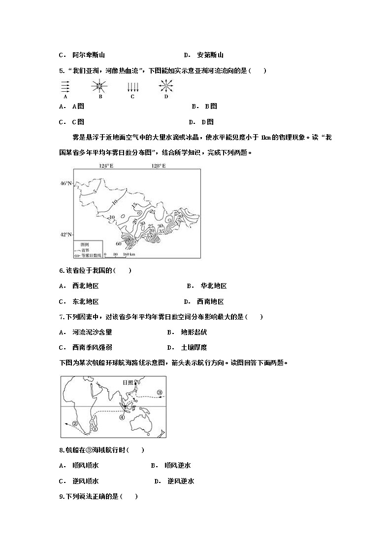 西藏日喀则市南木林高级中学2021-2022学年高三上学期第三次月考试题文科综合含答案第2页