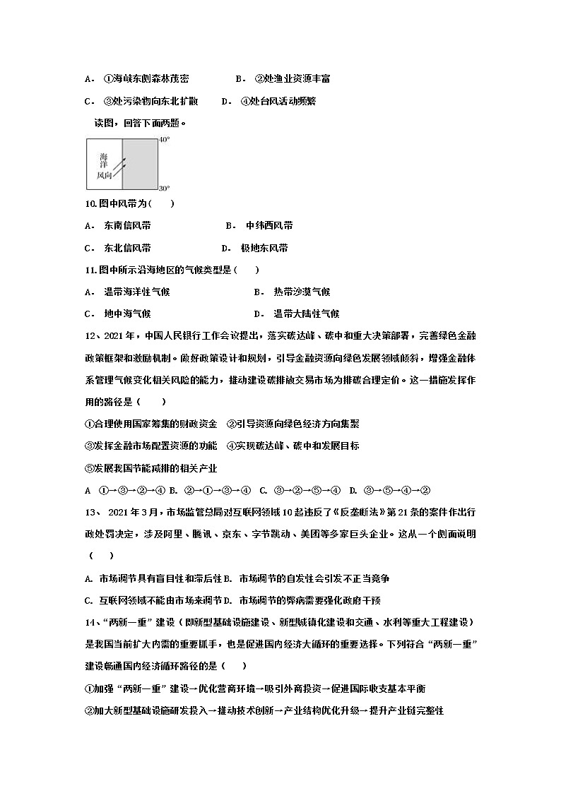 西藏日喀则市南木林高级中学2021-2022学年高三上学期第三次月考试题文科综合含答案第3页