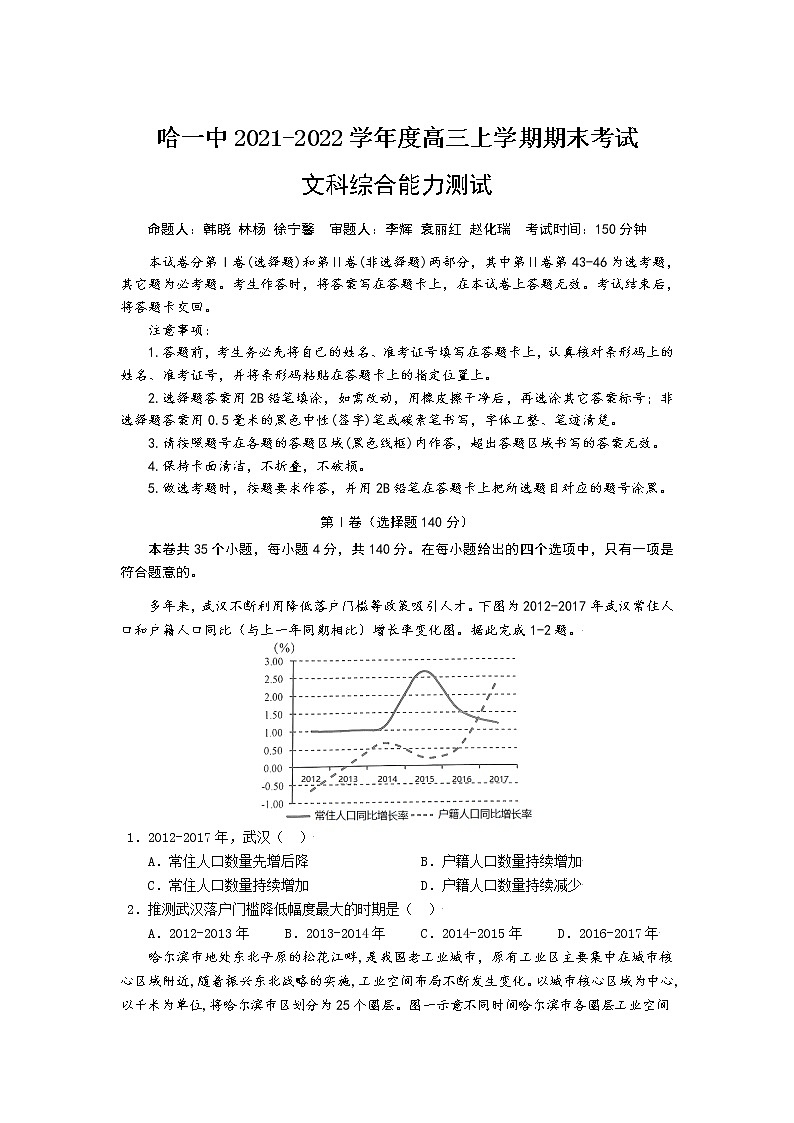 黑龙江省哈尔滨市第一中学2022届高三上学期期末考试文综试题含答案01