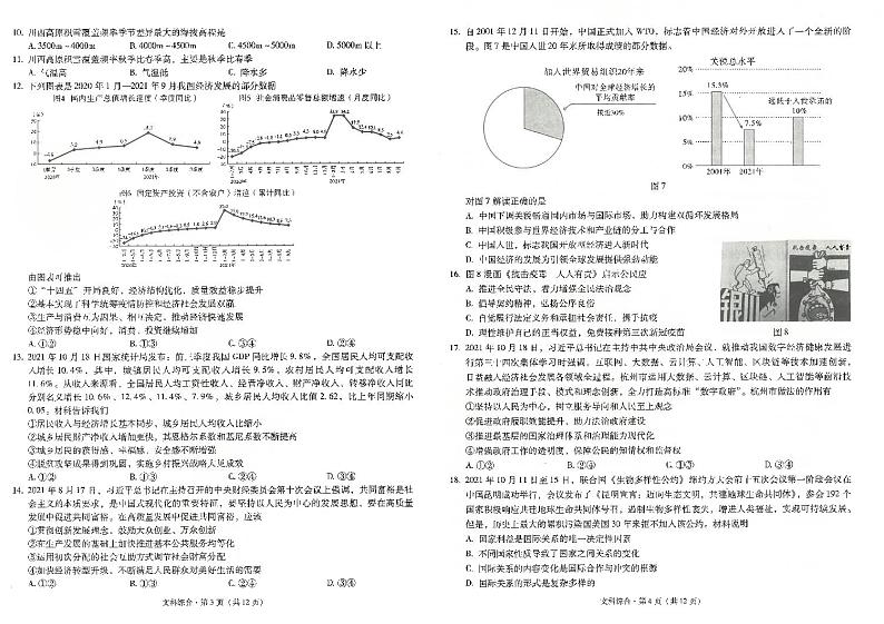 云南省昆明市第一中学2022届高三第五次二轮复习检测文科综合PDF版含解析02