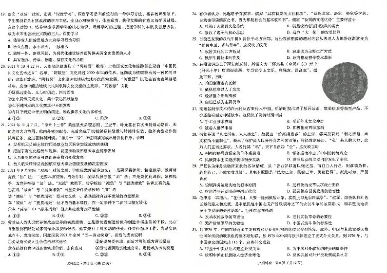 云南省昆明市第一中学2022届高三第五次二轮复习检测文科综合PDF版含解析03