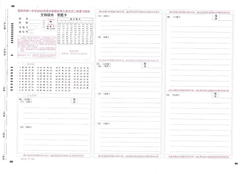 云南省昆明市第一中学2022届高三第五次二轮复习检测文科综合PDF版含解析01