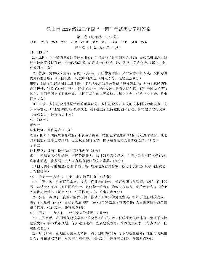 四川省乐山市2022届高三上学期第一次调查研究考试文综试题扫描版含答案01