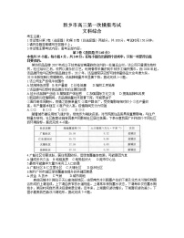 河南省新乡市2021-2022学年高三上学期第一次模拟考试文科综合【试卷+答案】