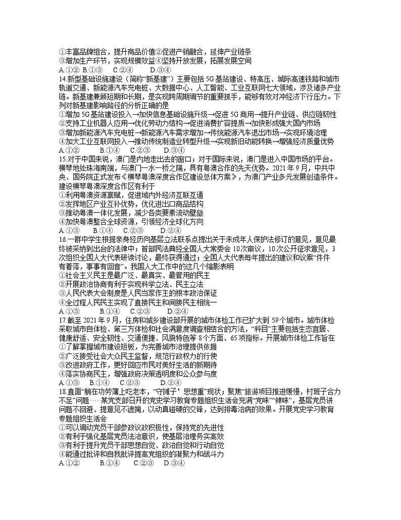 河南省新乡市2021-2022学年高三上学期第一次模拟考试文科综合【试卷+答案】03