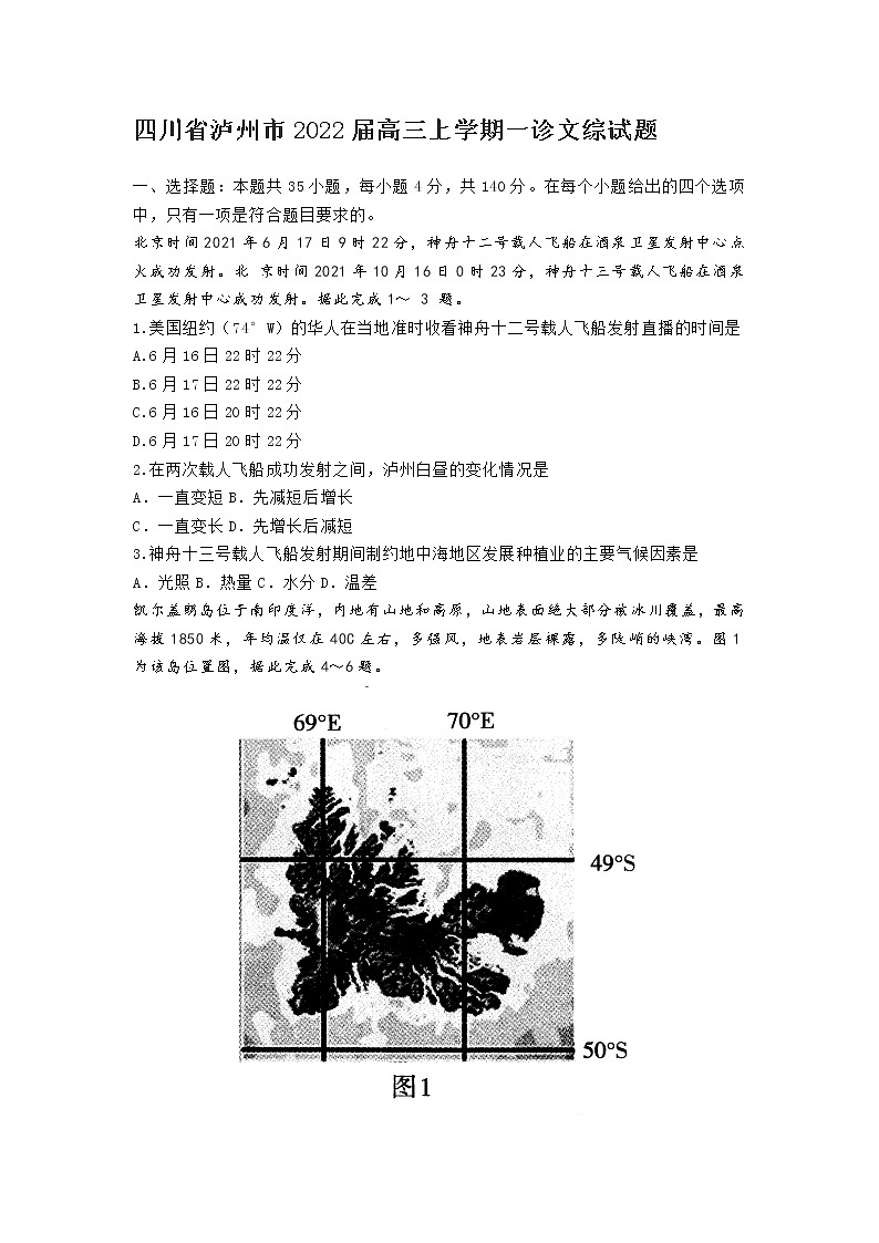 四川省泸州市2022届高三上学期一诊文综试题（Word版含答案）01
